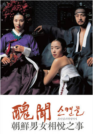 丑闻:朝鲜男女相悦之事