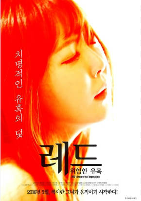 红色:危险的诱惑